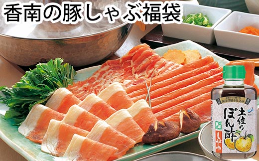 高知県産豚しゃぶセット２kg＆ぽん酢しょうゆセット