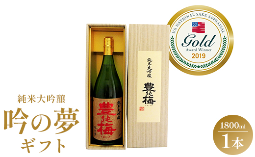 日本酒 土佐の素材100％ 純米大吟醸 吟の夢 ギフト仕様 1800ml×1本 gs-0065