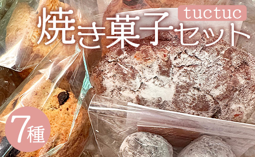 tuctuc 焼き菓子セット 7種類（合計7袋）- お菓子 スイーツ 詰め合わせ 個包装 手作り クッキー スコーン ブールドネージュ トゥクトゥク tt-0012