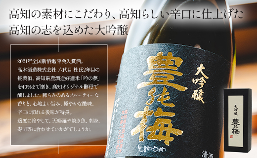 高知素材で最高の酒を！大吟醸鶯寿ギフト箱 720ml×1本 - 日本酒 お酒 地酒 アルコール gs-0088